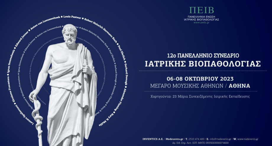 Η MEDICON HELLAS A.E. θα δώσει το παρόν στο 12ο Πανελλήνιο Συνέδριο Ιατρικής Βιοπαθολογίας